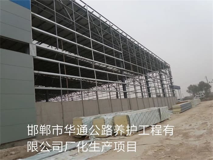 义马华通公路养护工程有限公司长化生产项目